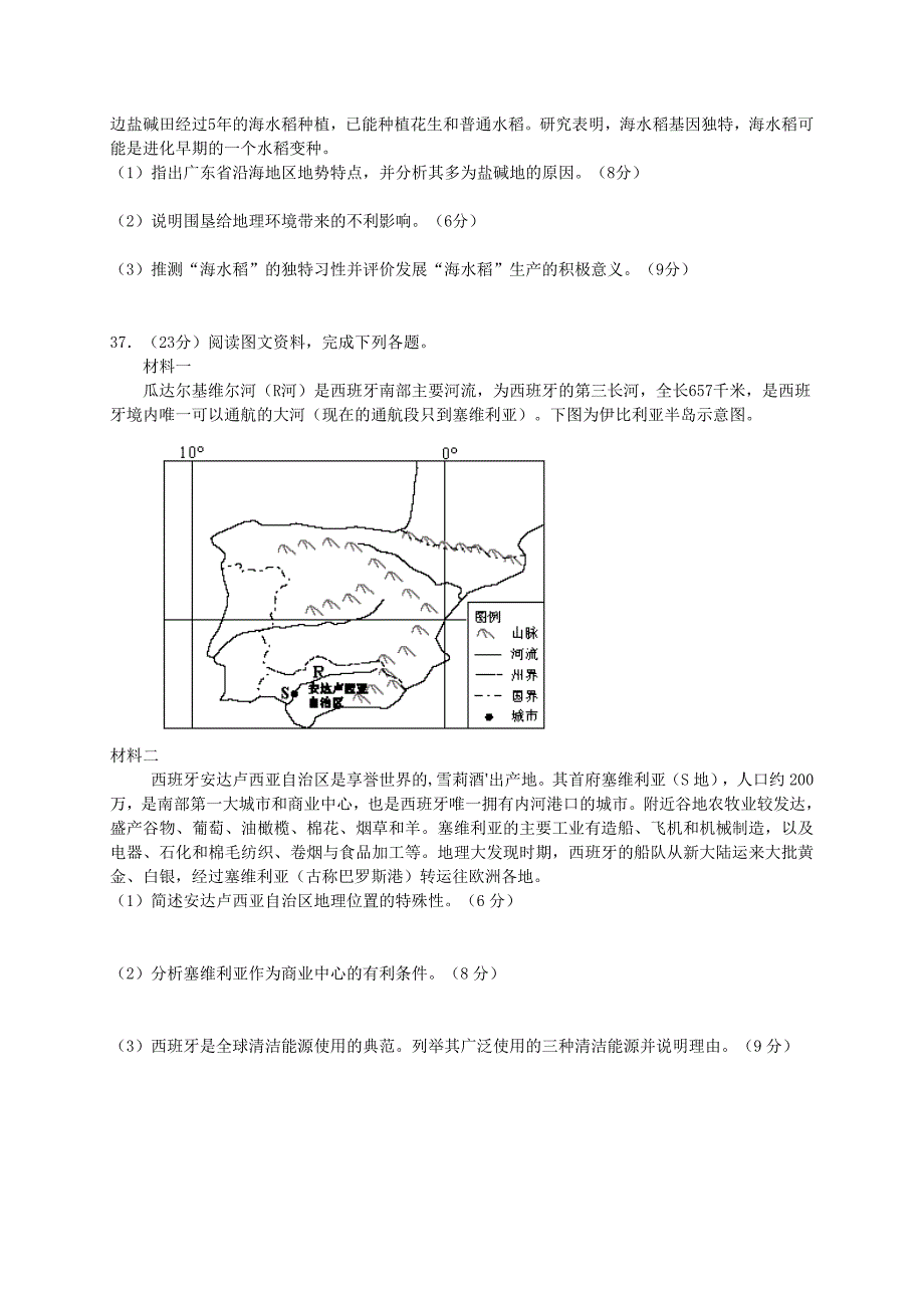 湖北省武汉市武昌区2016届高三元月调研考试文综试题(word版)_第4页