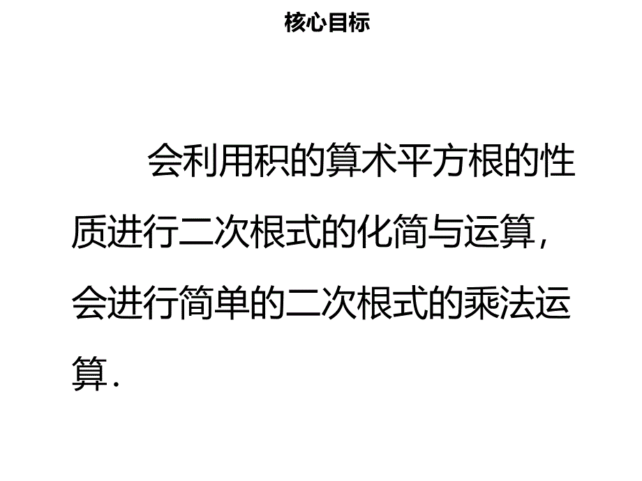 八年级数学下册第十六章二次根式16.2二次根式的乘除一课件新版新人教版_第2页