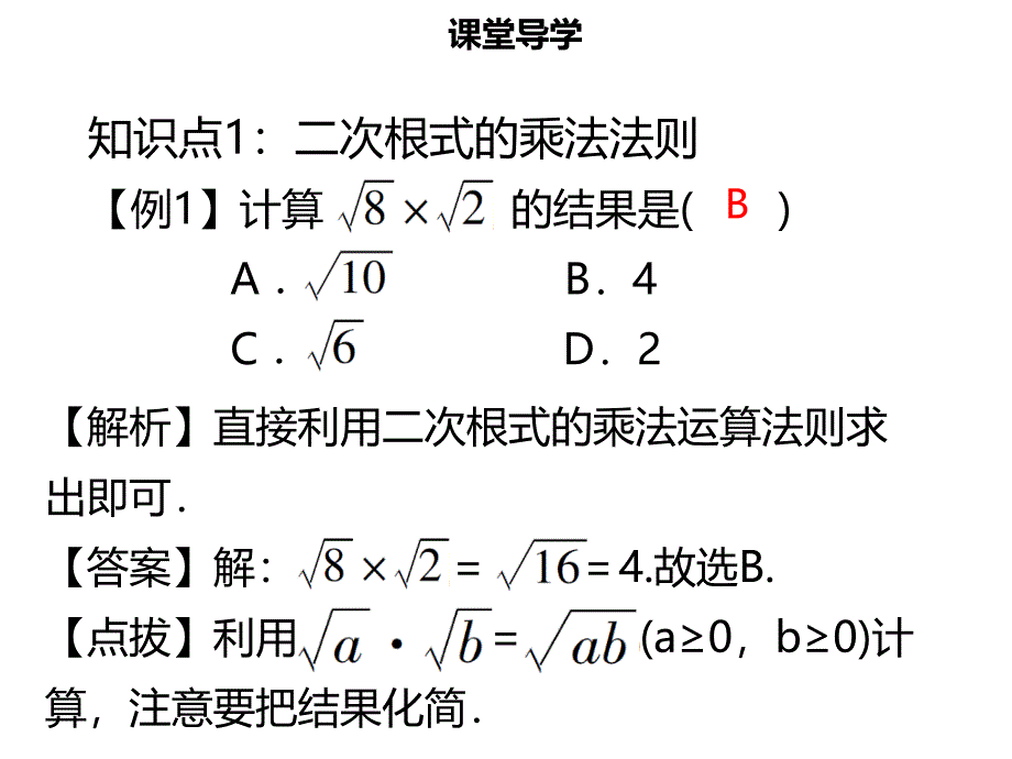 八年级数学下册第十六章二次根式16.2二次根式的乘除一课件新版新人教版_第4页