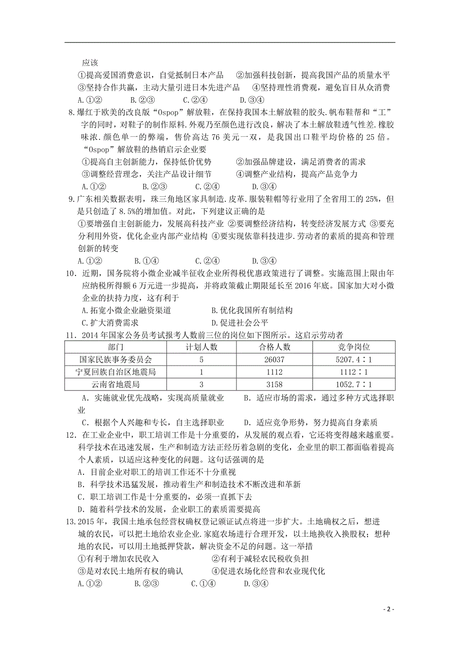 浙江省建人高复2016届高三政治上学期第二次月考试题_第2页