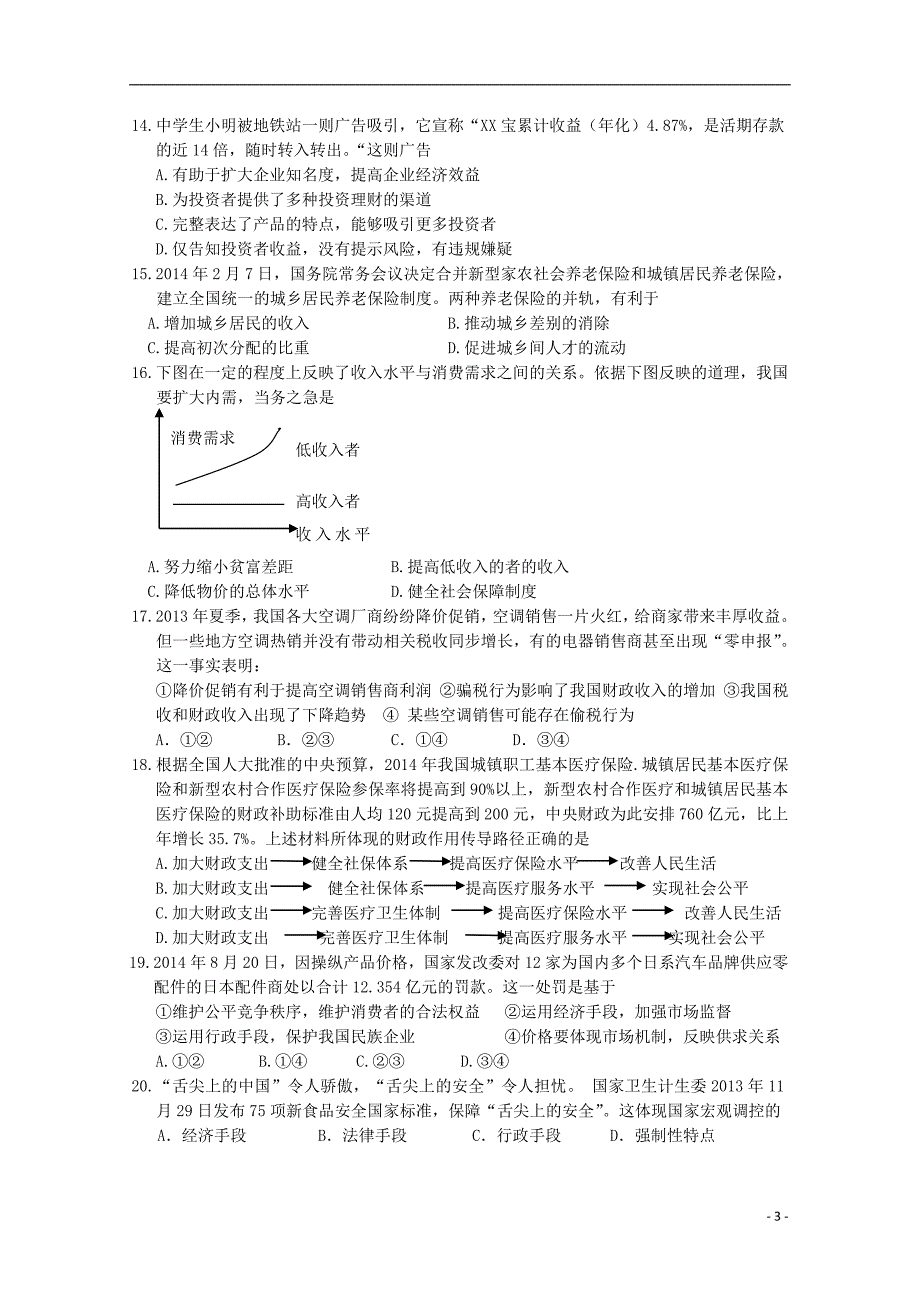 浙江省建人高复2016届高三政治上学期第二次月考试题_第3页