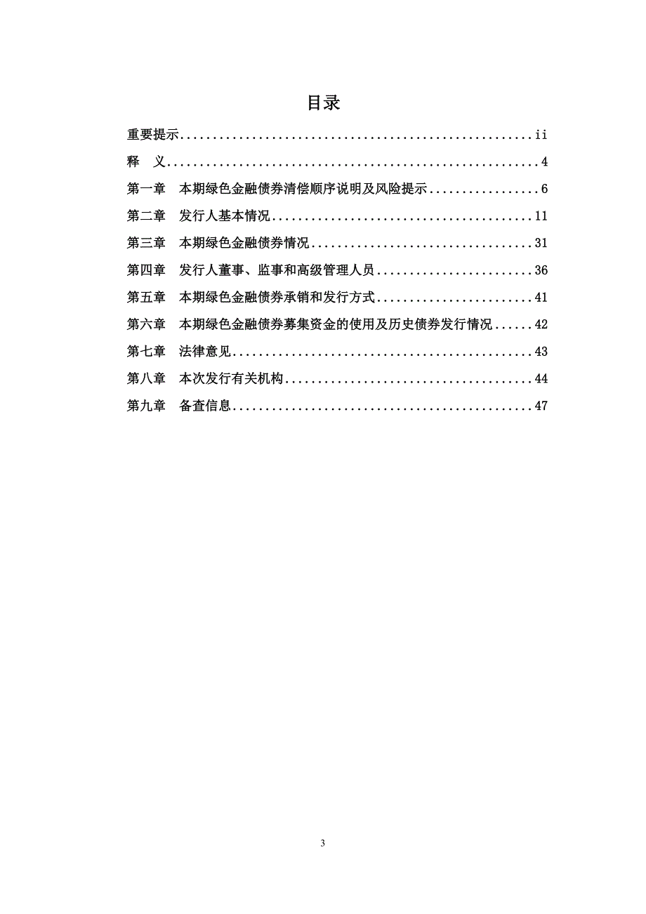 2018河北银行股份有限公司绿色金融债券(第一期)发行公告_第2页