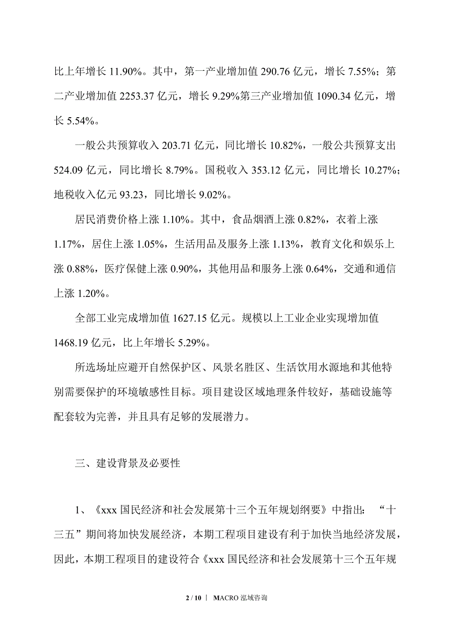 房及配套设施项目计划方案_第2页