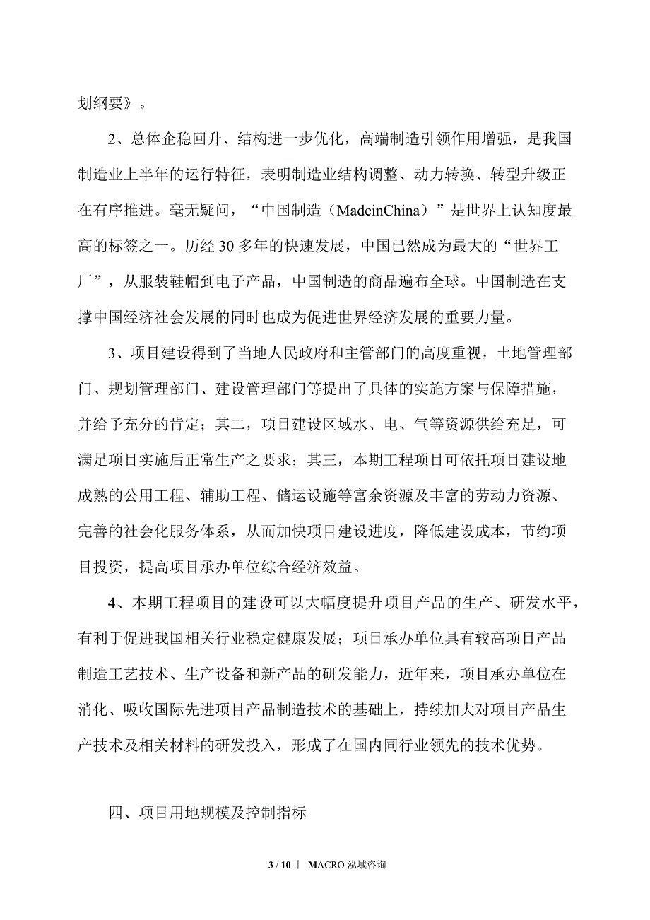 房及配套设施项目计划方案_第3页