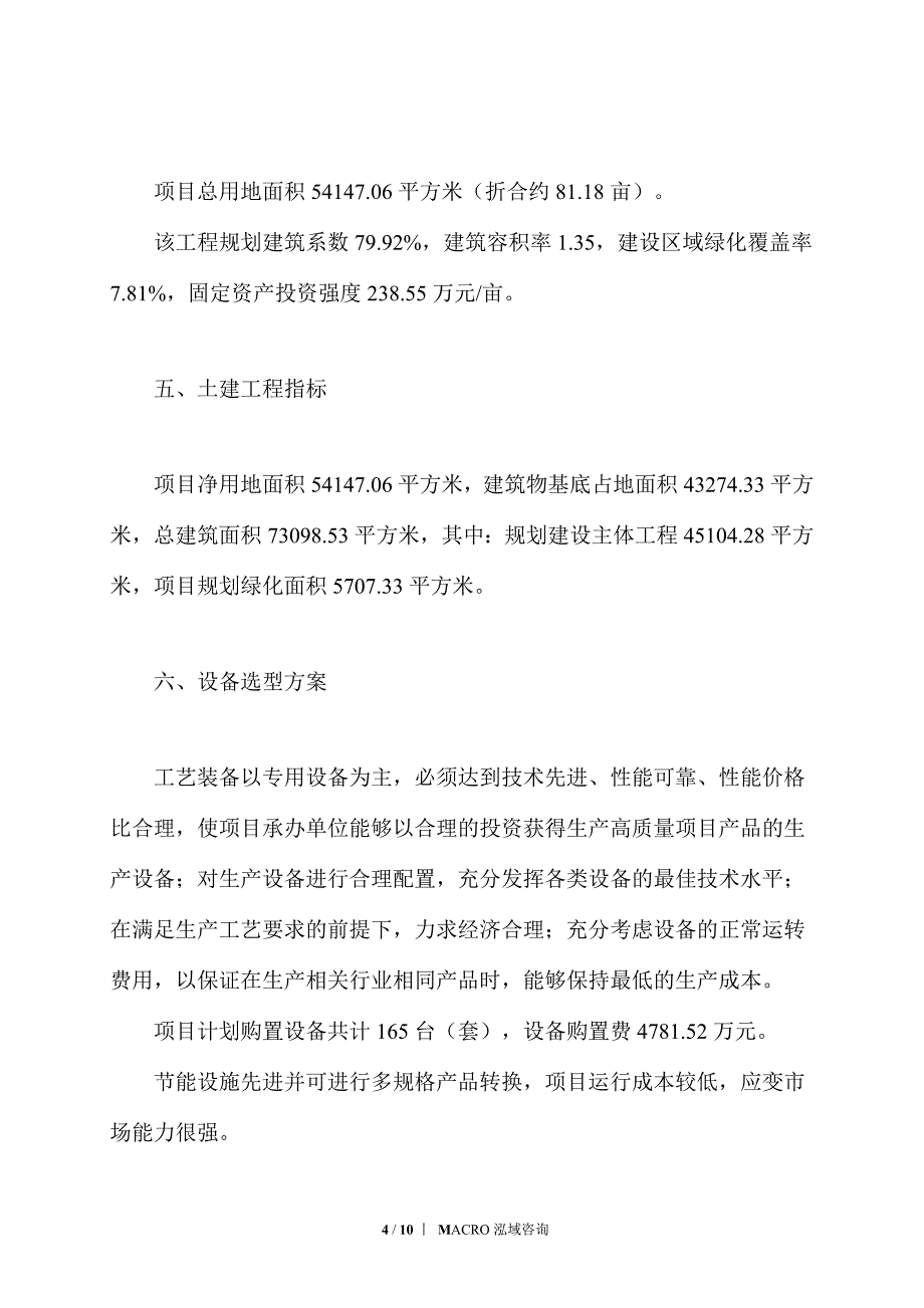 房及配套设施项目计划方案_第4页