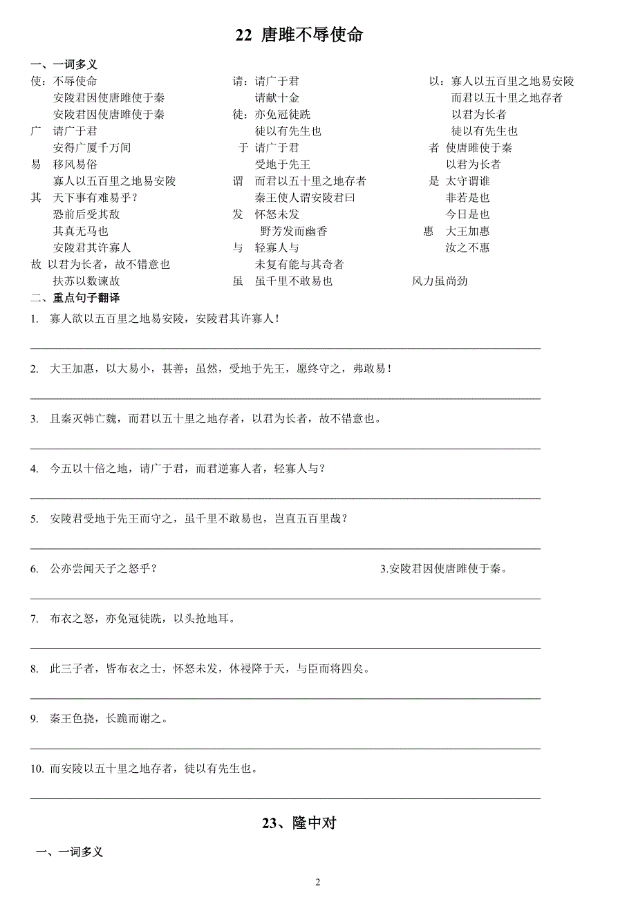 九年级上册 文言文归纳整理_第2页