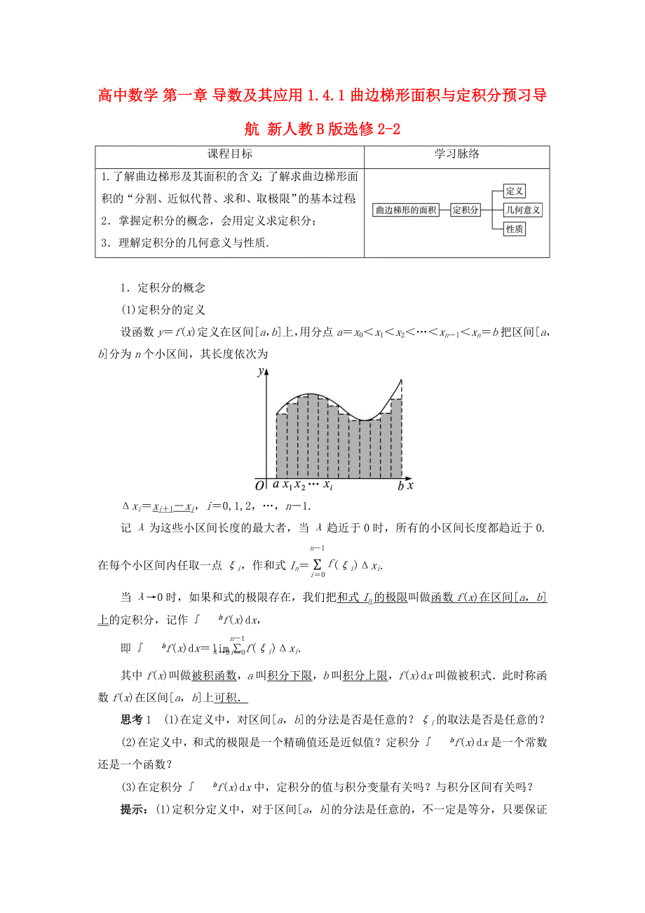 高中数学 第一章 导数及其应用 1_4_1 曲边梯形面积与定积分预习导航 新人教b版选修2-21_第1页