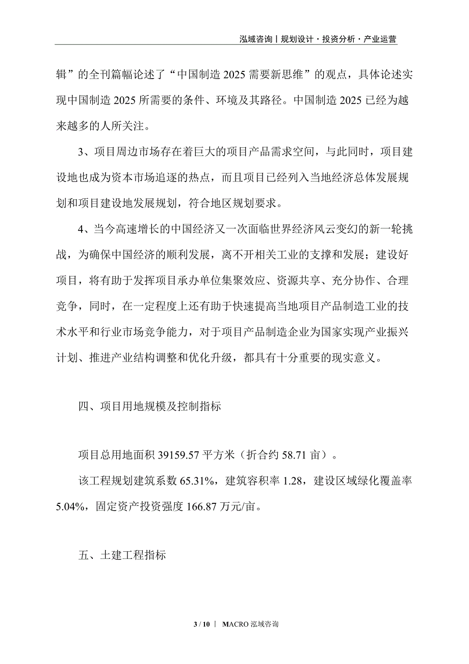 喷灌机械构架项目立项报告_第3页