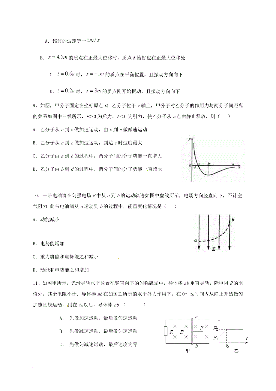 高三物理上学期入学考试 试题_第3页