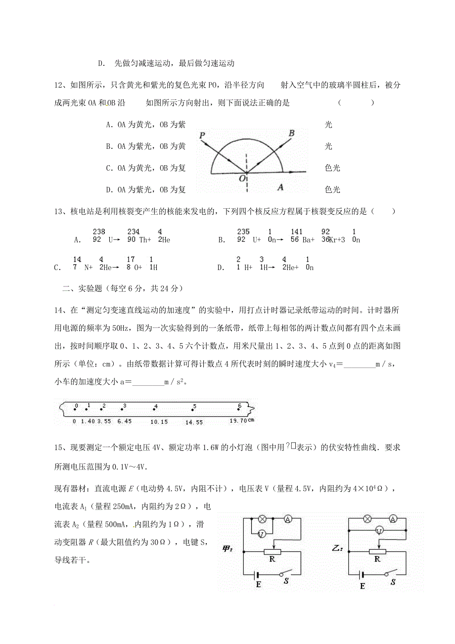 高三物理上学期入学考试 试题_第4页