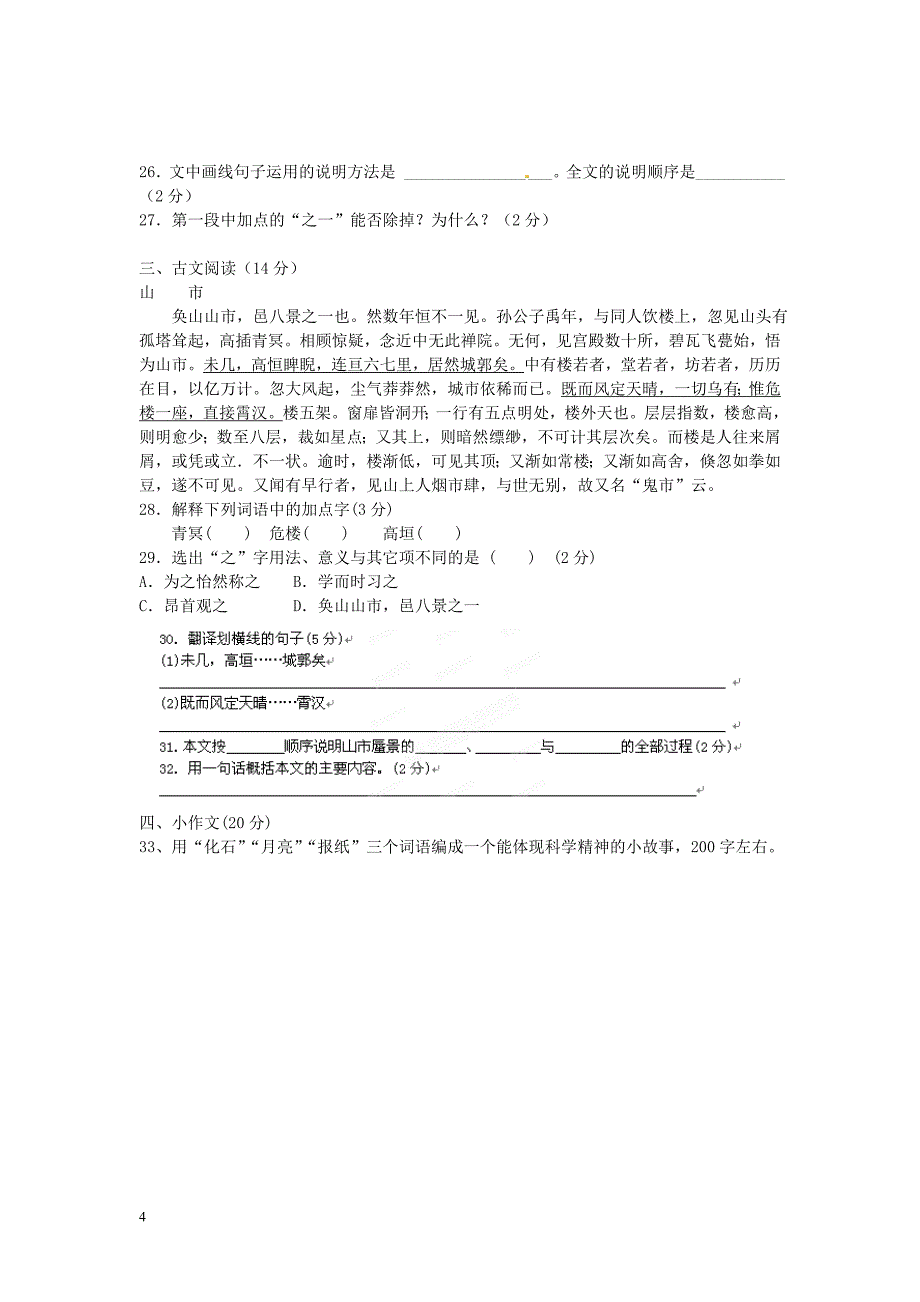 天津市武清区2011-2012学年七年级语文上学期周清试题十二(无答案) 新人教版_第4页