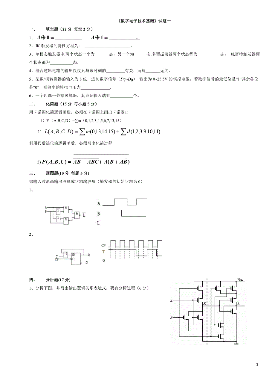 数电试题与答案(五套)_第1页