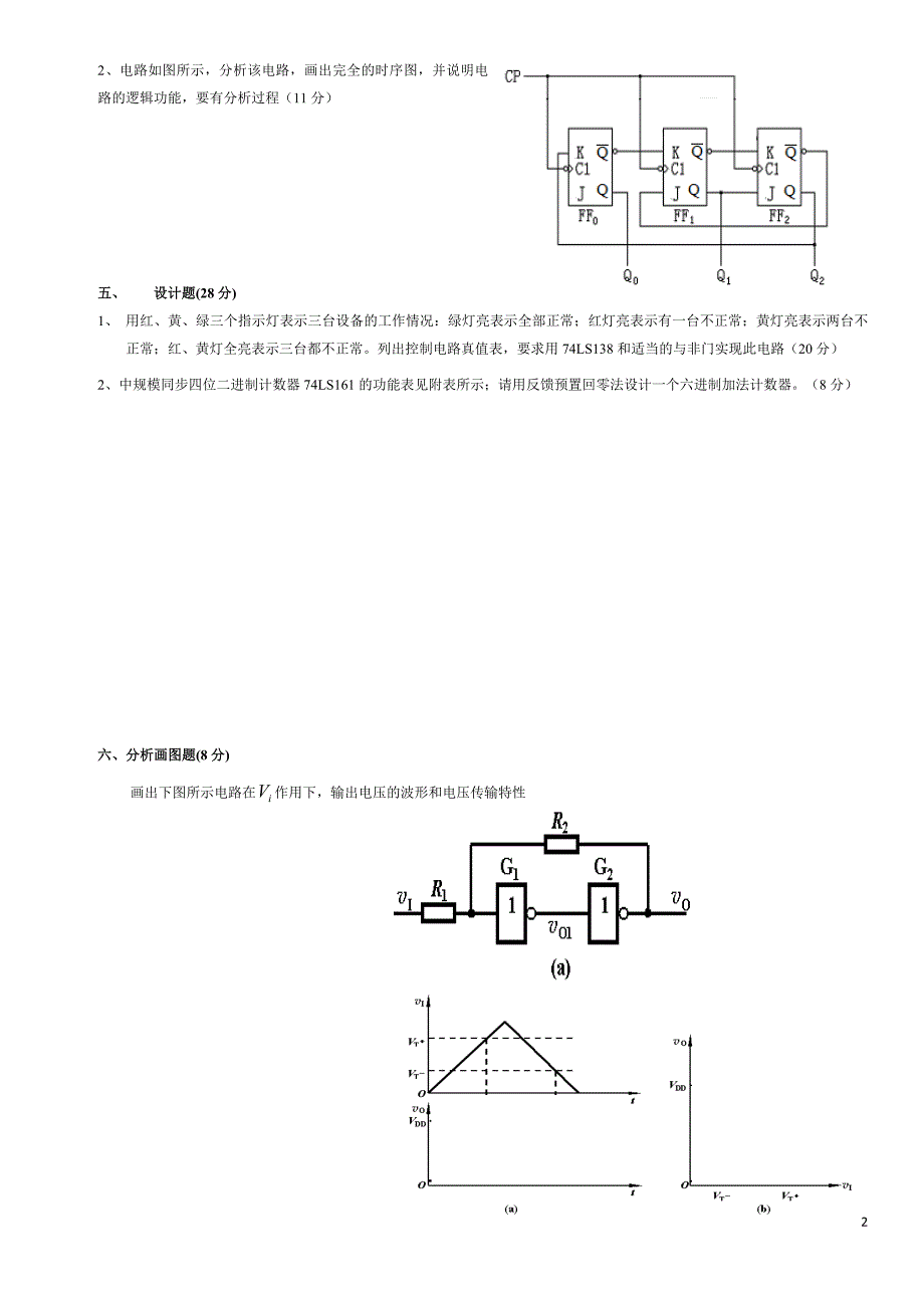 数电试题与答案(五套)_第2页