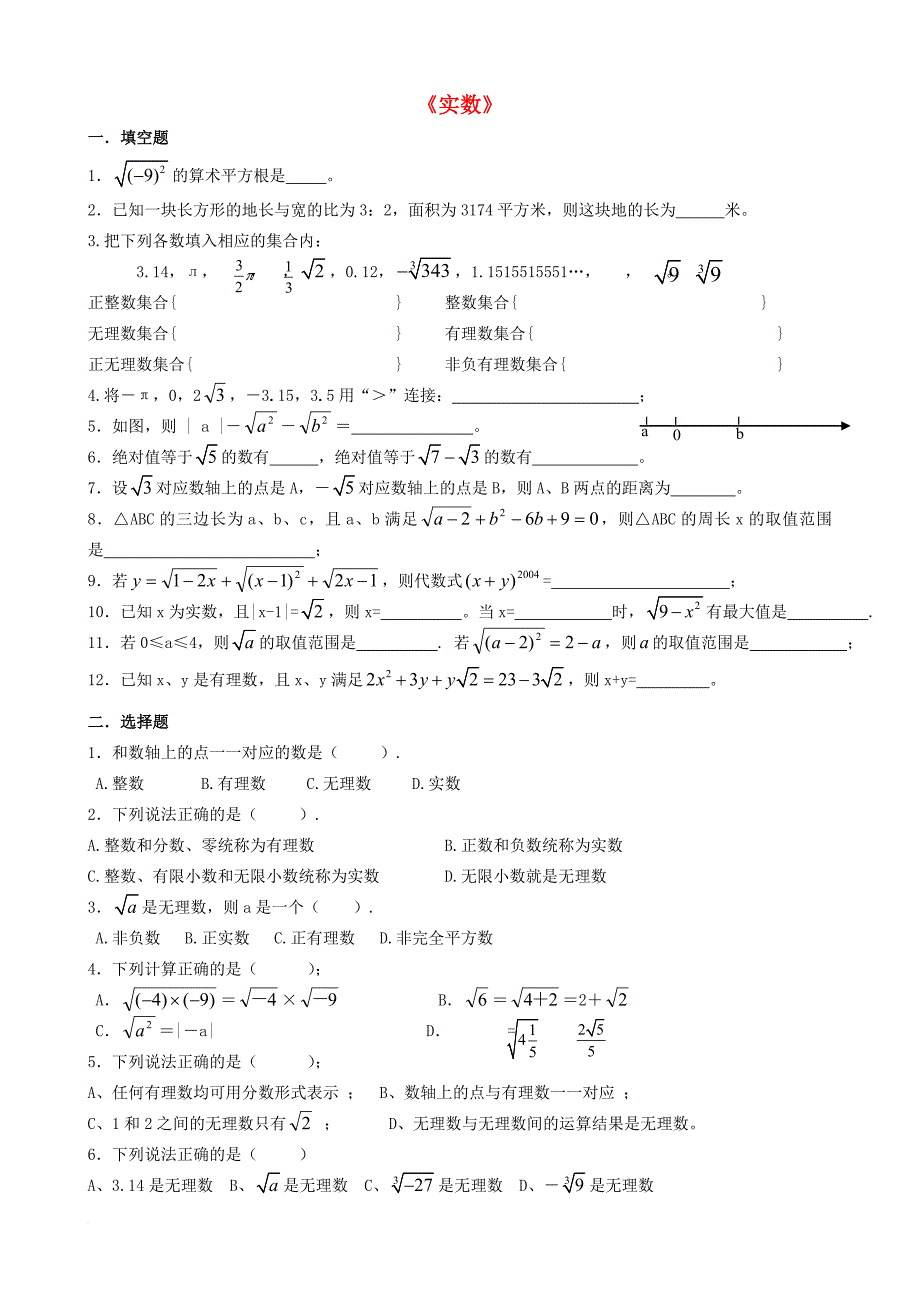 中考数学专题训练 实数（无答案）_第1页