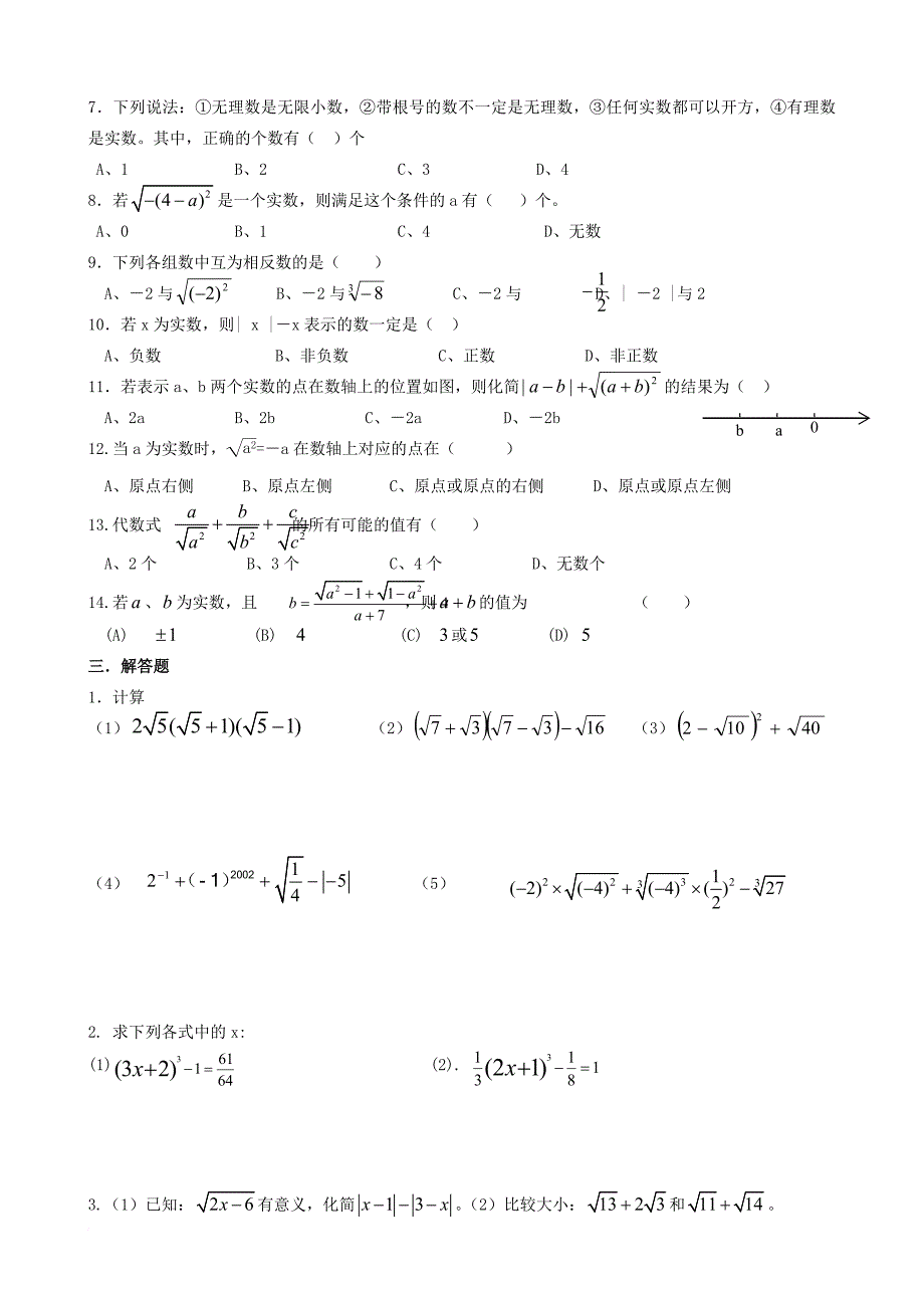 中考数学专题训练 实数（无答案）_第2页
