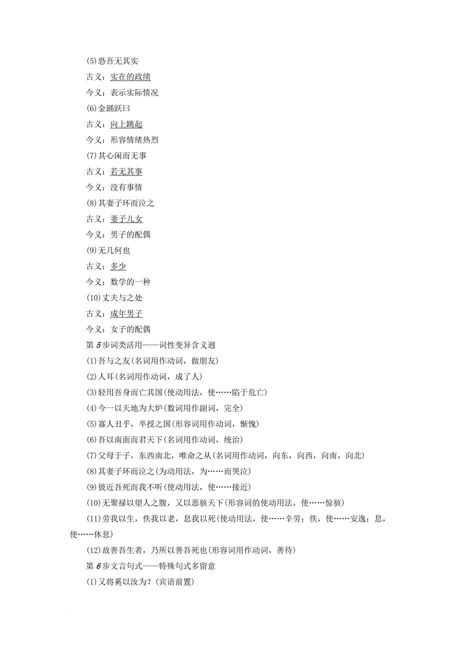 高中语文 第5单元《庄子》选读 五 恶乎往而不可讲义 新人教版选修《先秦诸子选读》_第3页