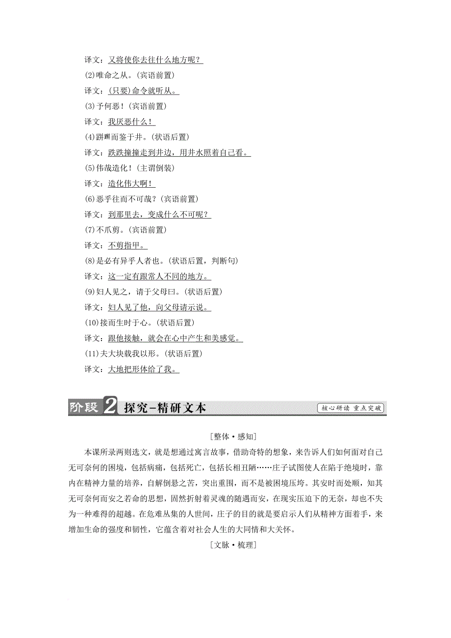 高中语文 第5单元《庄子》选读 五 恶乎往而不可讲义 新人教版选修《先秦诸子选读》_第4页