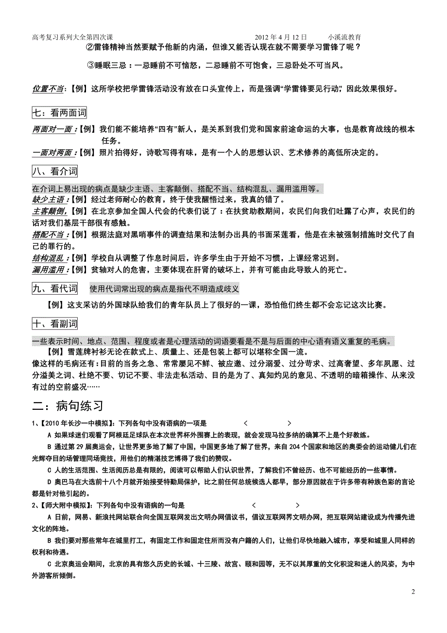 高考复习系列的之专题一与二的精讲精练1_第2页