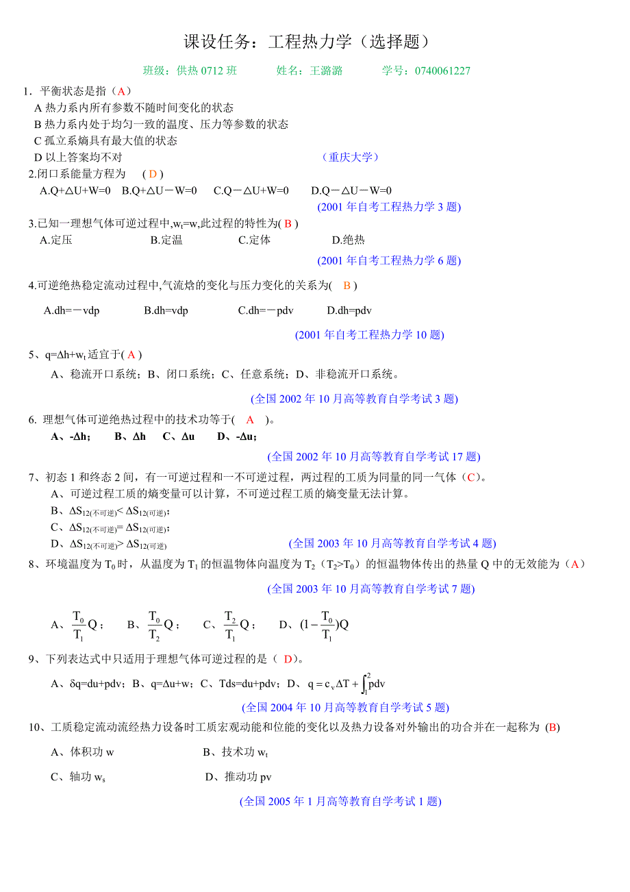 工程热力学填空_第1页