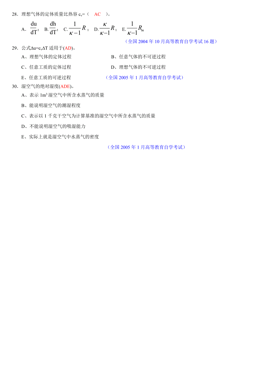 工程热力学填空_第4页