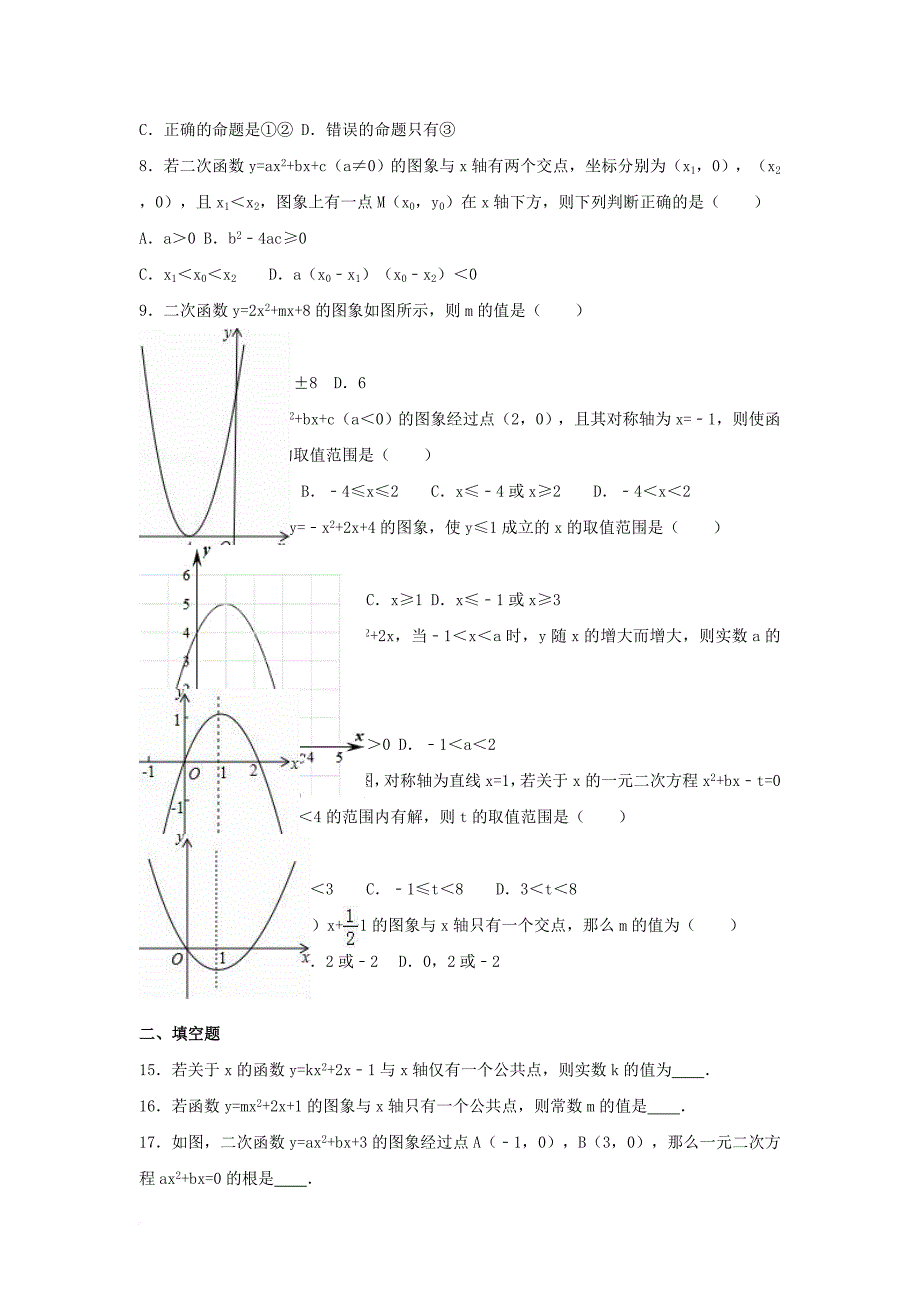 中考数学专项复习《二次函数的应用（2）》练习（无答案） 浙教版_第2页