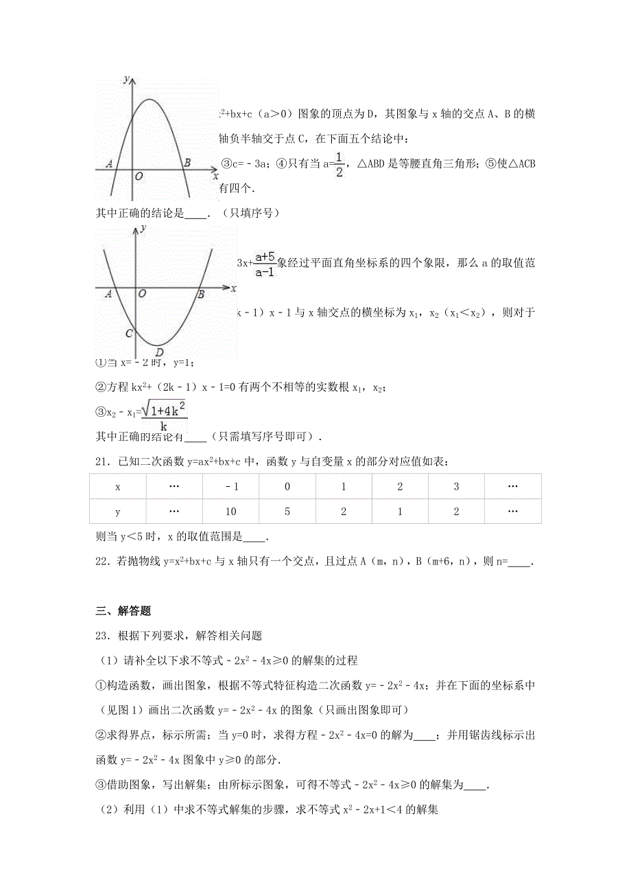 中考数学专项复习《二次函数的应用（2）》练习（无答案） 浙教版_第3页