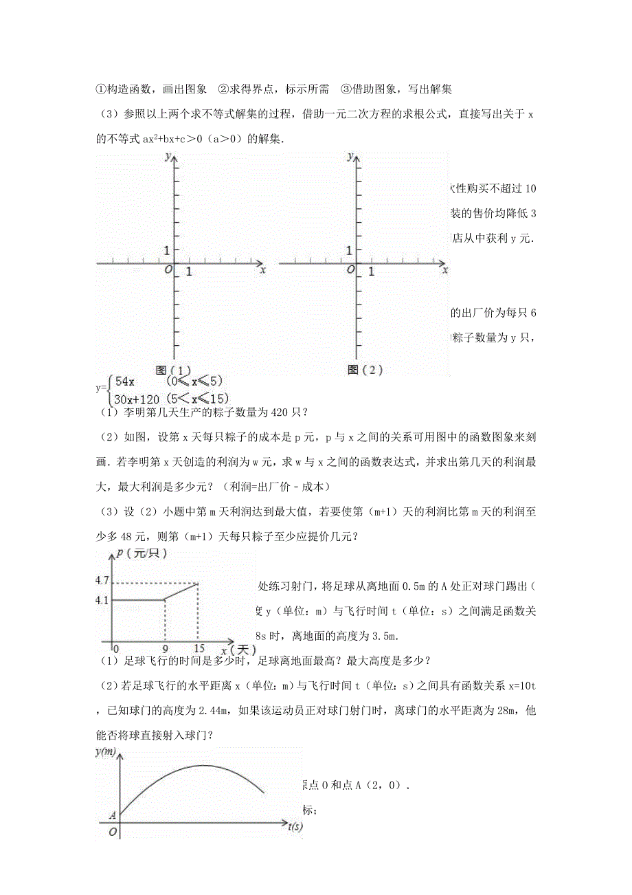 中考数学专项复习《二次函数的应用（2）》练习（无答案） 浙教版_第4页