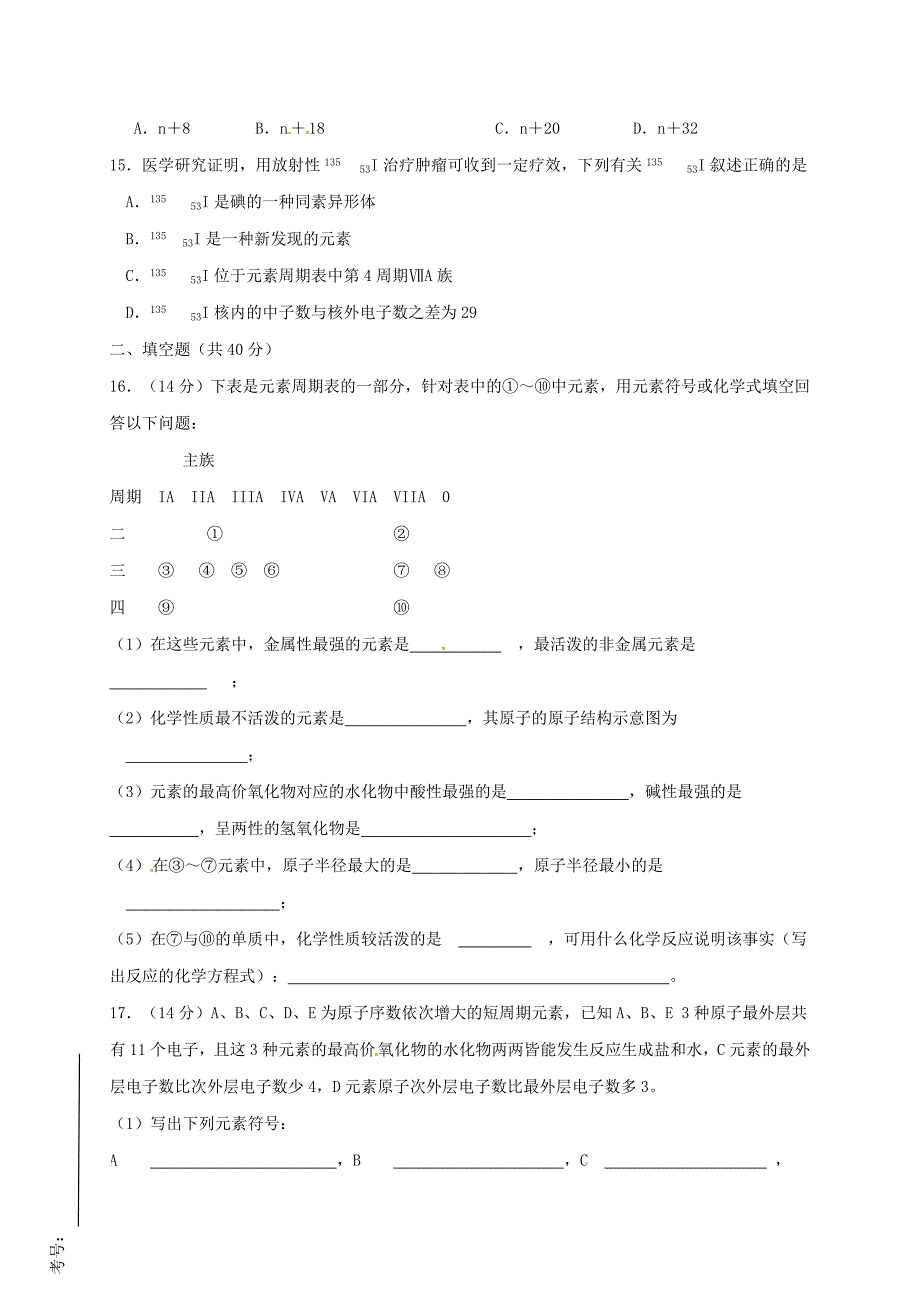 高一化学下学期第一次月考试题（重点班）_第3页