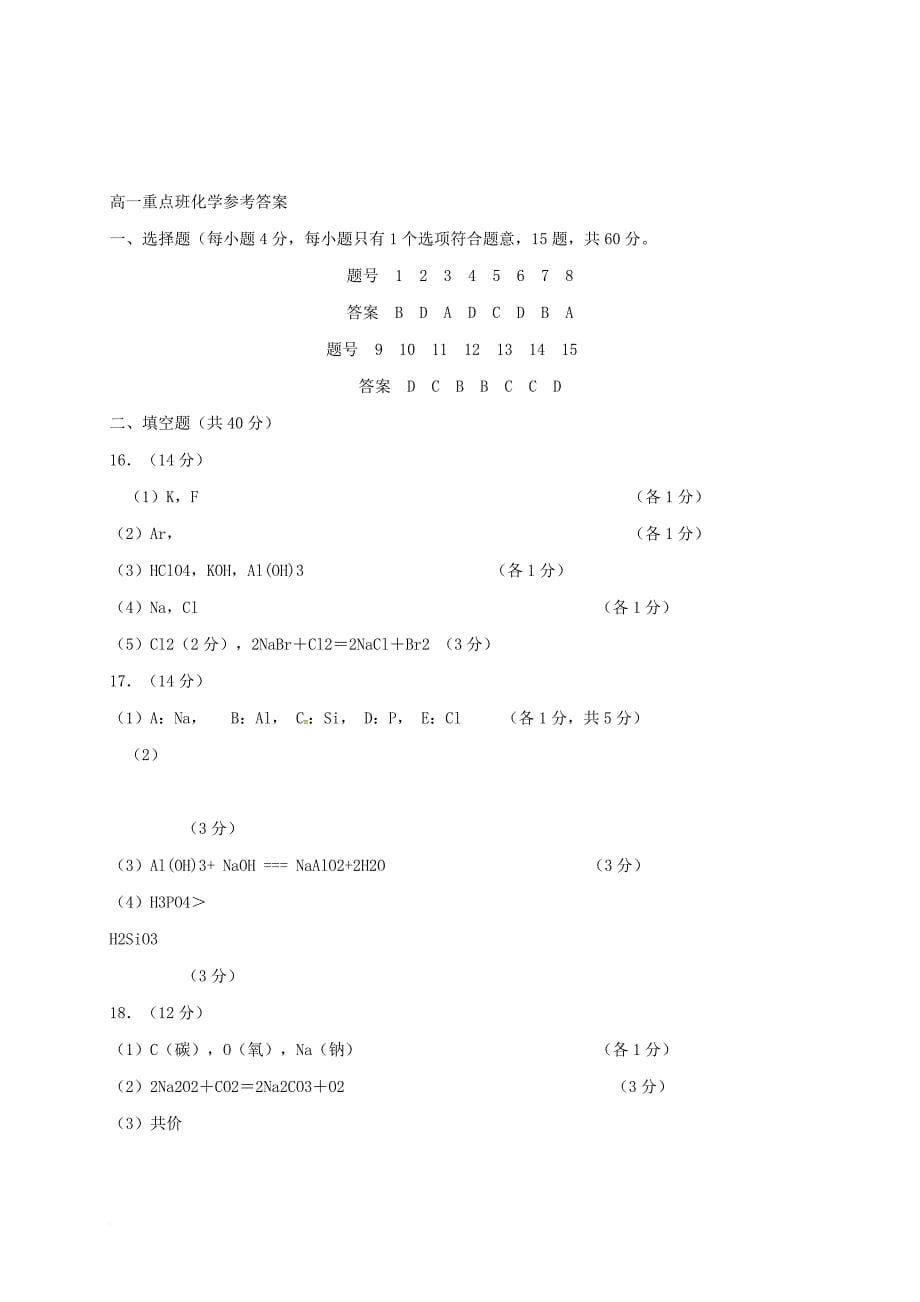 高一化学下学期第一次月考试题（重点班）_第5页