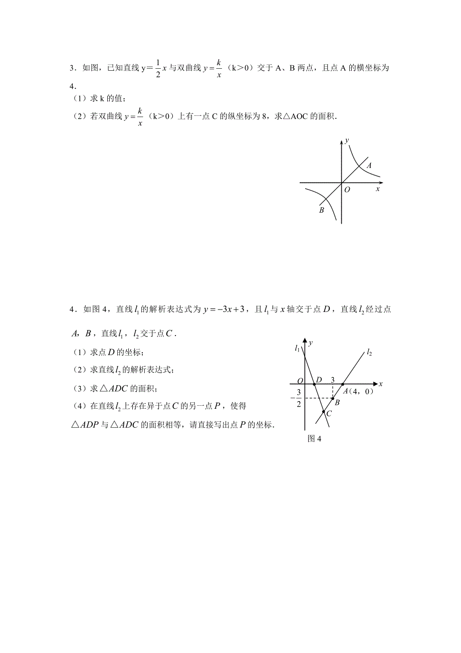 中考数学复习专题(一)_第2页