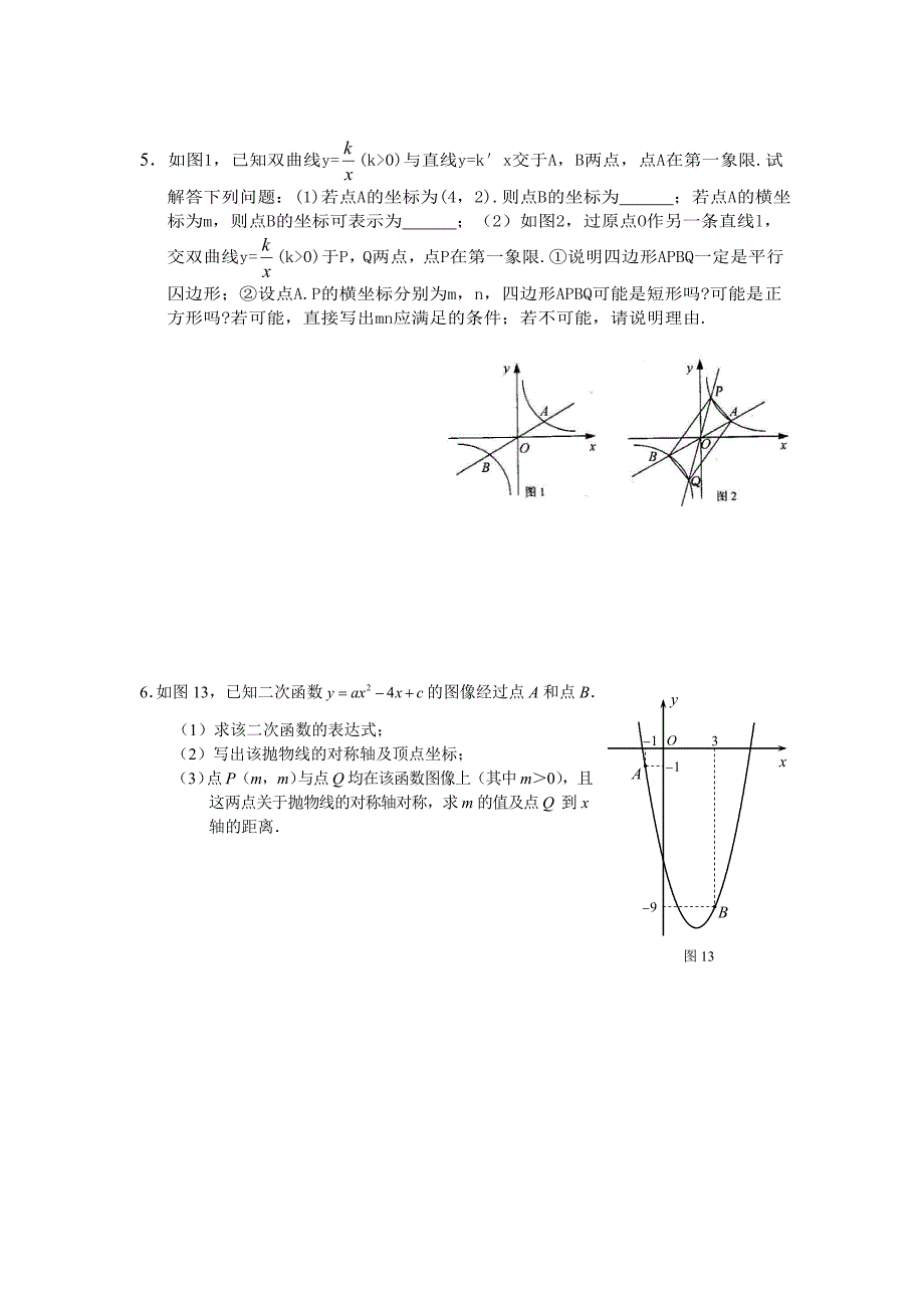 中考数学复习专题(一)_第3页