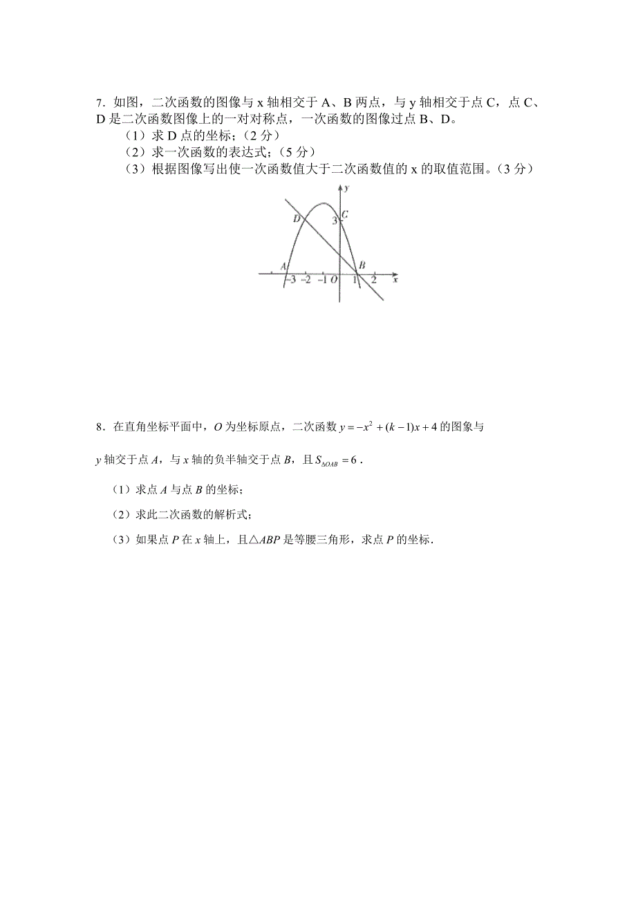 中考数学复习专题(一)_第4页