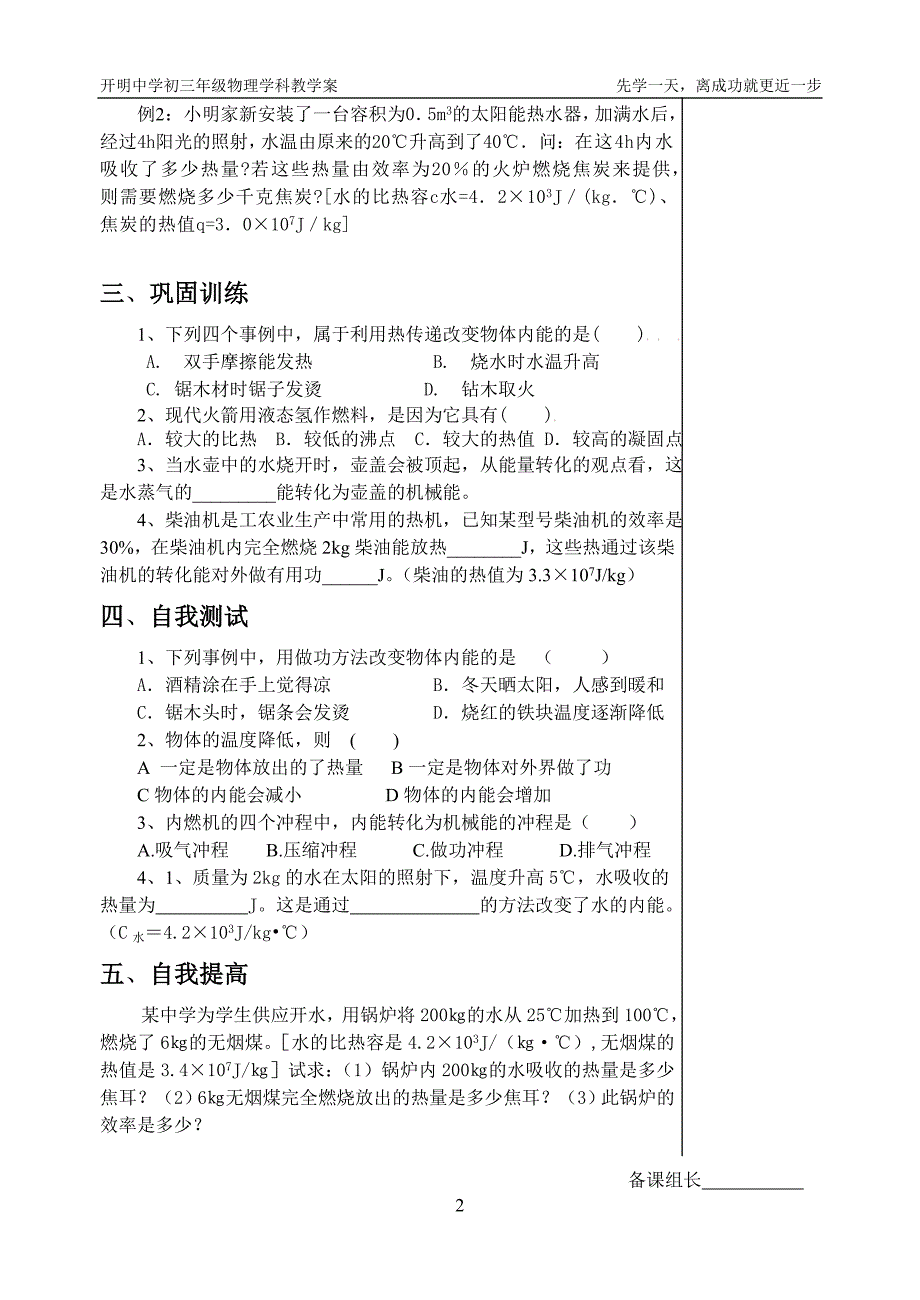 机械能与内能的相互转化(3)_第2页