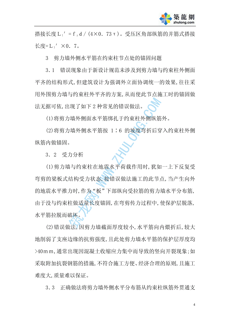 高层框剪结构中钢筋构造问题的研究_第4页