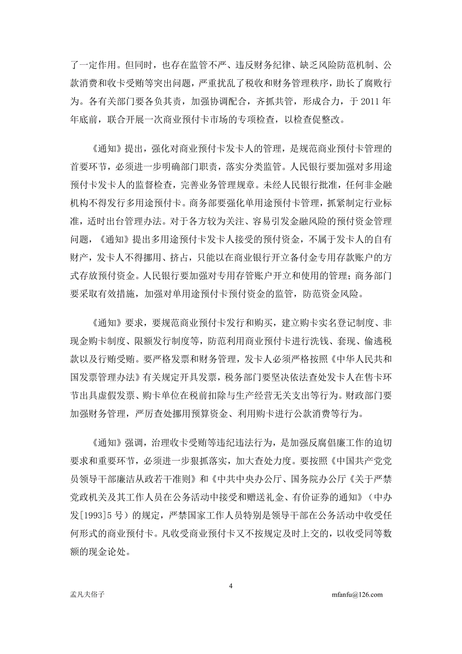 电子支付信息相关简报(23期)_第4页