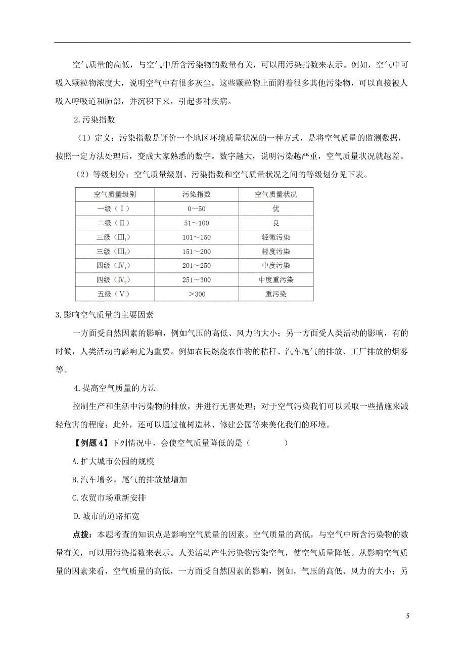 七年级地理上册3.1多变的天气深度点拨新版新人教版_第5页