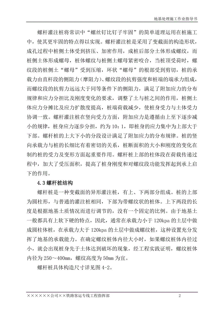 高铁路基地基处理螺杆桩施工作业指导书_第3页