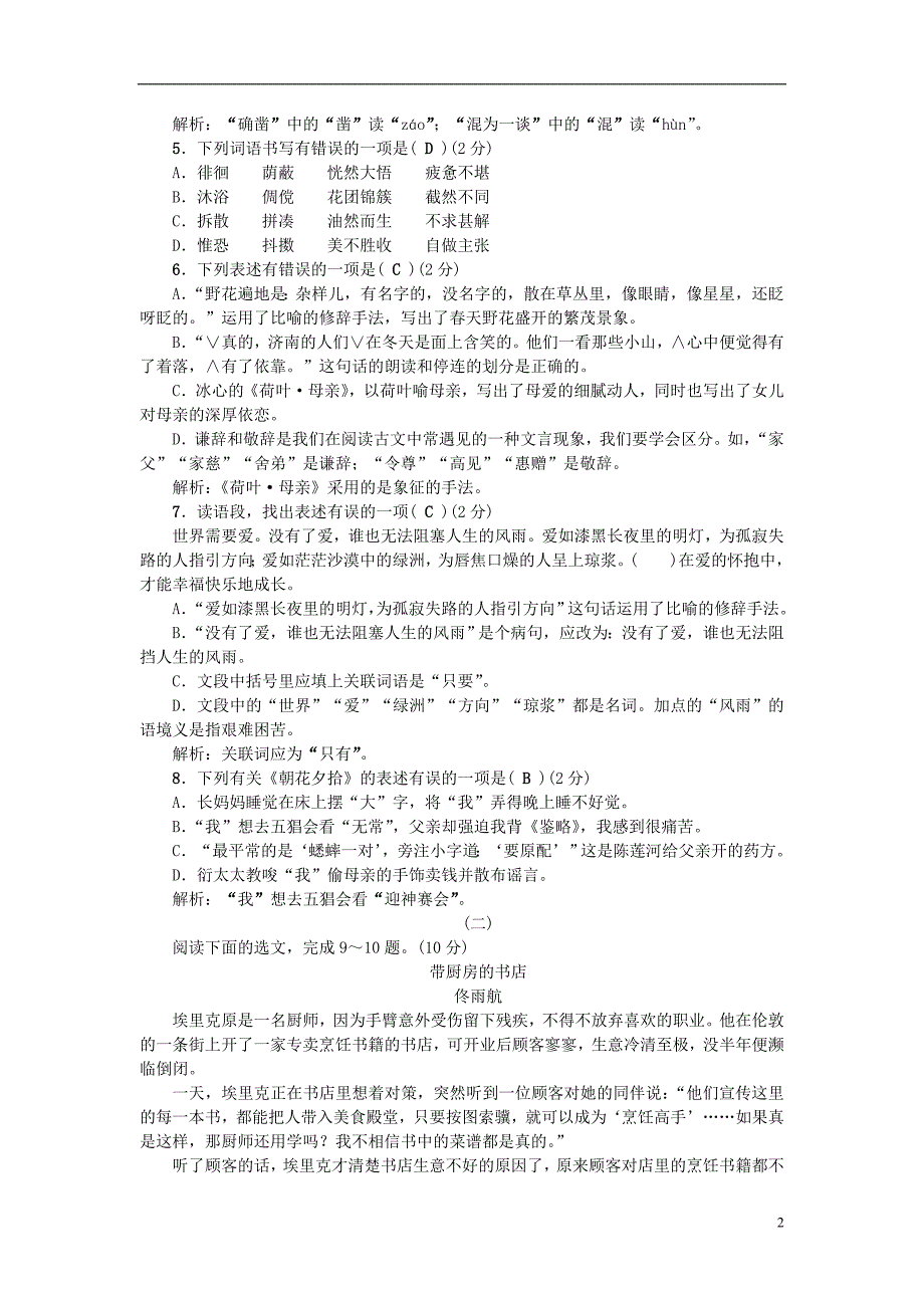 山西专版2018年秋七年级语文上册期中综合测试卷新人教版_第2页