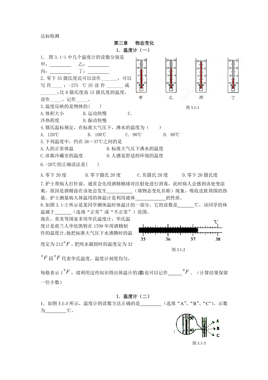 人教版八年级《物态变化》导学案配套达标检测_第1页