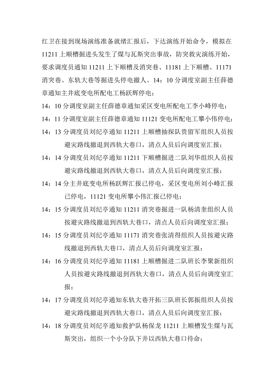 白坪公司2009年度突出事故避灾演练总结_第2页