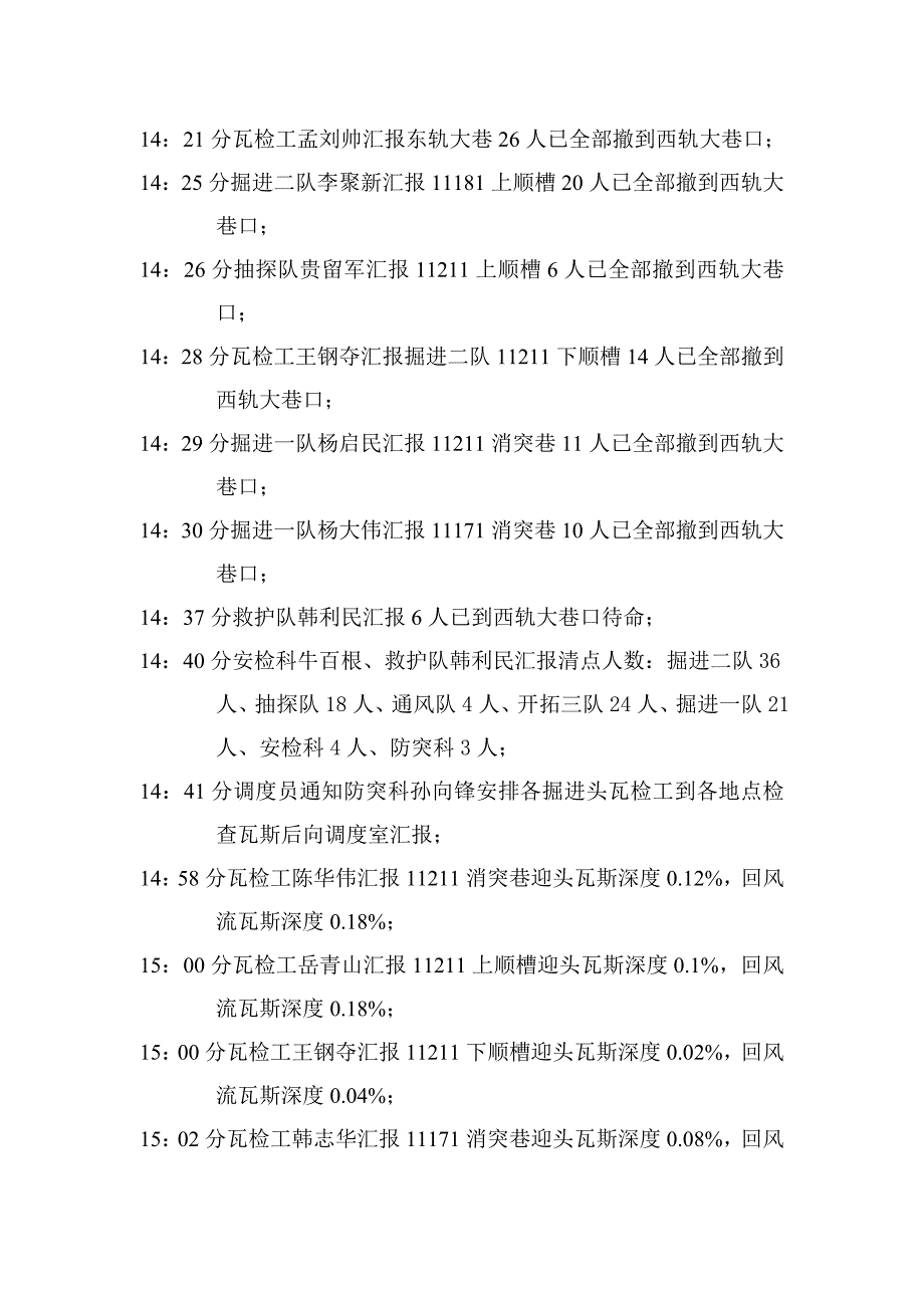 白坪公司2009年度突出事故避灾演练总结_第3页