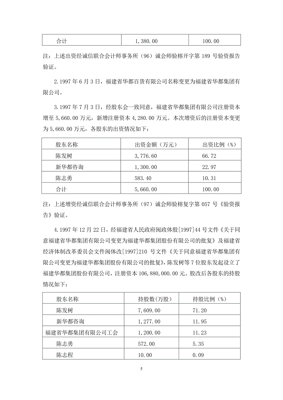 新华都实业集团股份有限公司2018第一期超短期融资券法律意见书_第4页