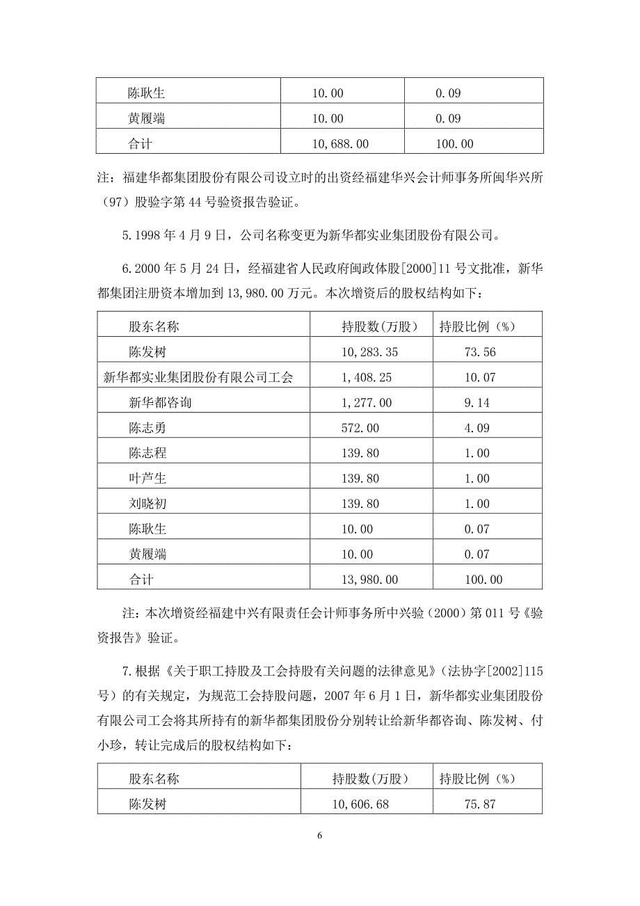 新华都实业集团股份有限公司2018第一期超短期融资券法律意见书_第5页