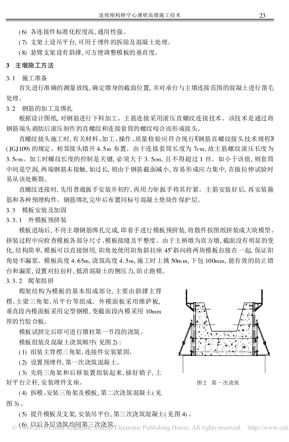 连续刚构桥空心薄壁高墩施工技术_第3页