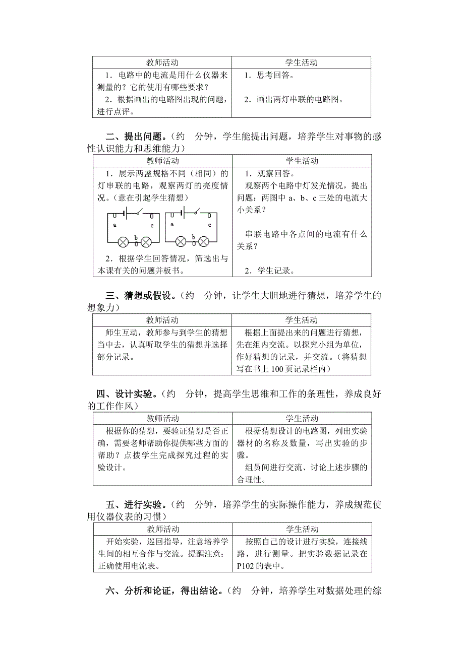 探究串、并联电路中电流的规律-教学设计_第2页