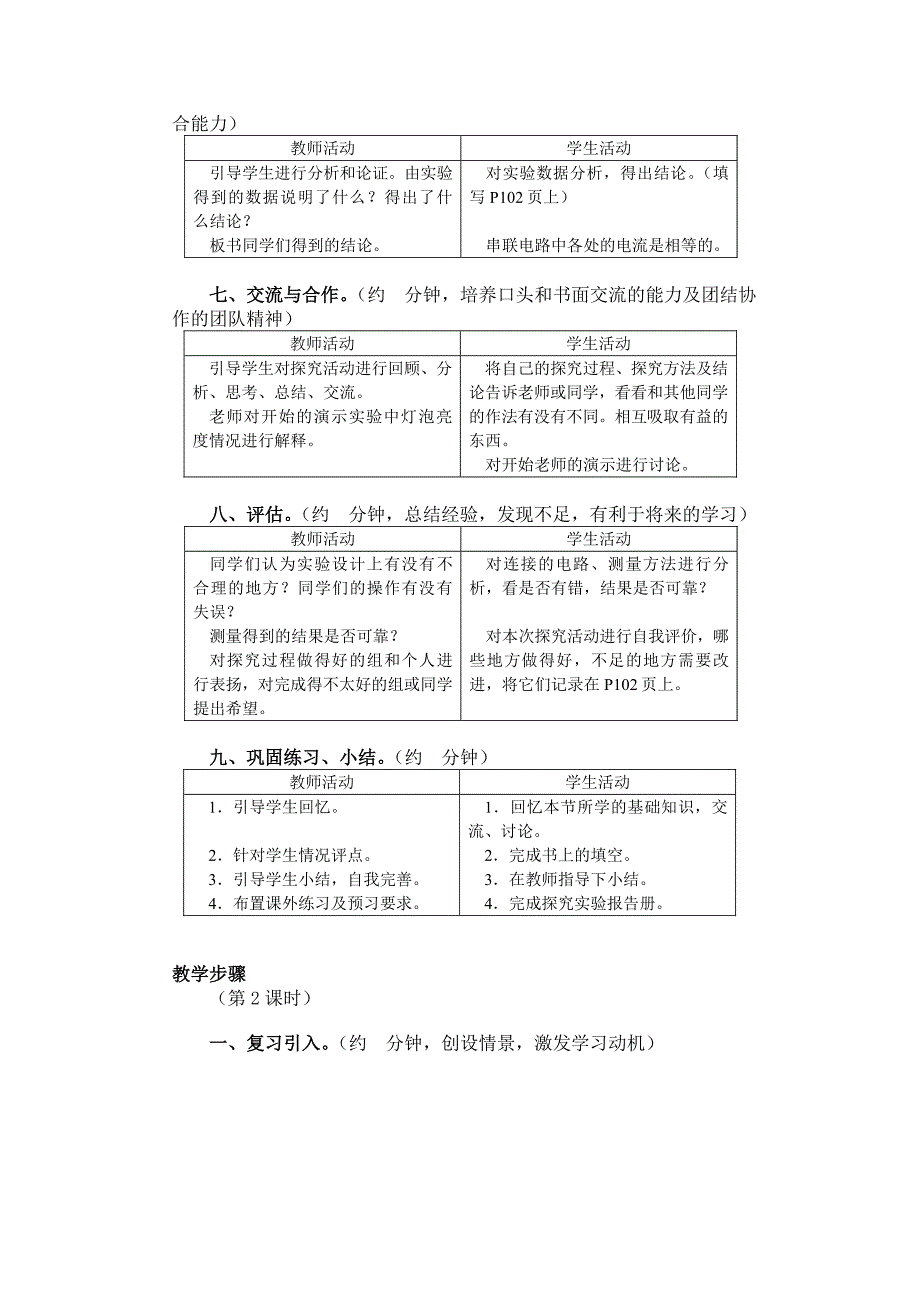 探究串、并联电路中电流的规律-教学设计_第3页