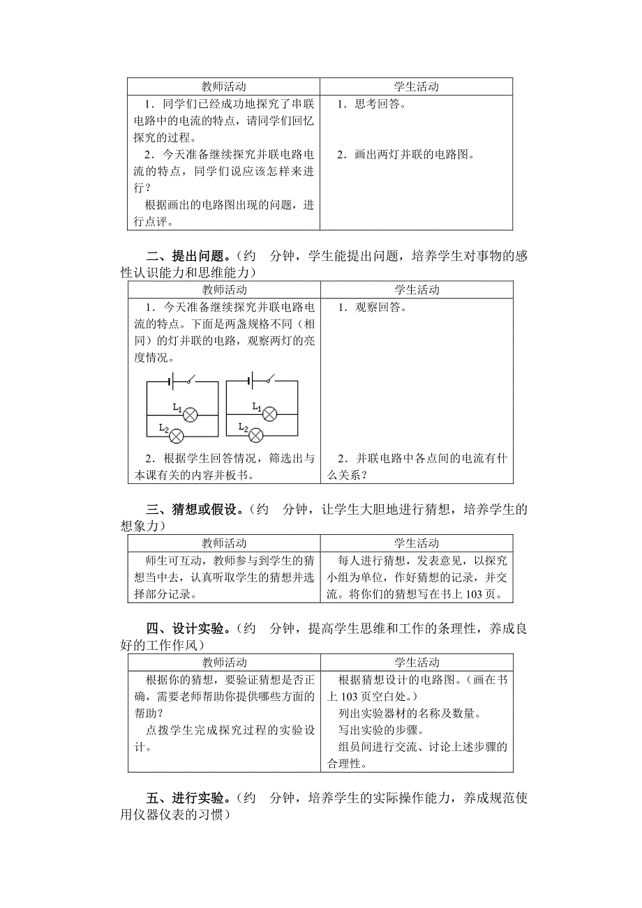 探究串、并联电路中电流的规律-教学设计_第4页