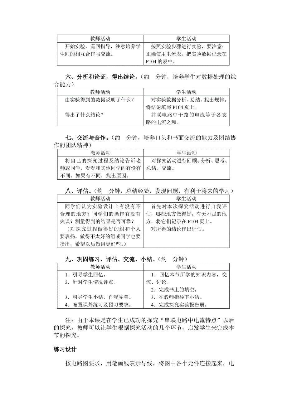 探究串、并联电路中电流的规律-教学设计_第5页