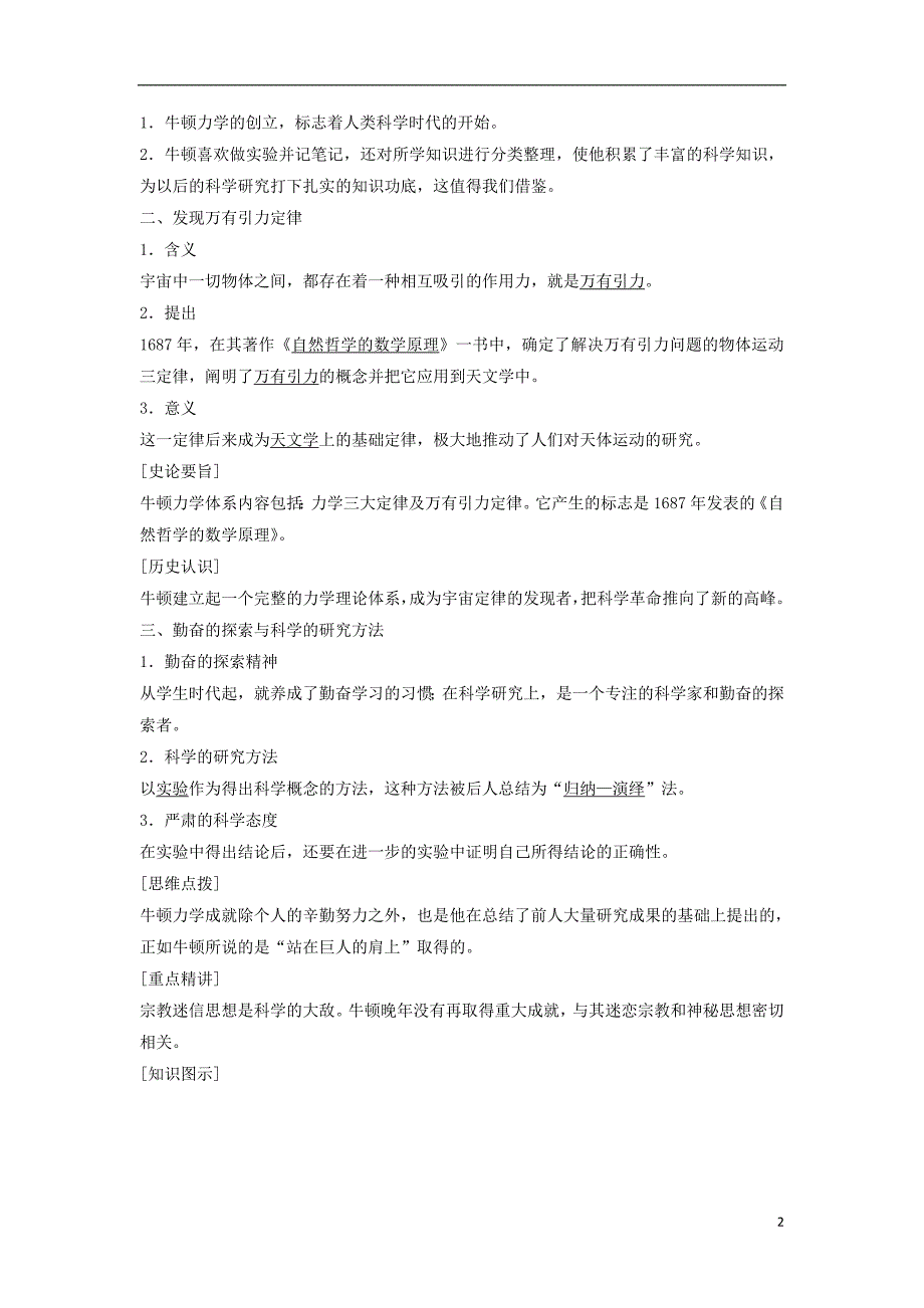 全国通用2018_2019版高中历史第六单元杰出的科学家第4课近代科学之父牛顿学案新人教版选修_第2页