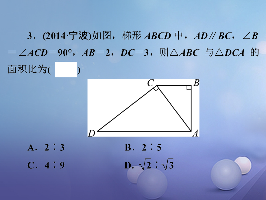 中考数学一轮复习图形的相似课件浙教版_第4页
